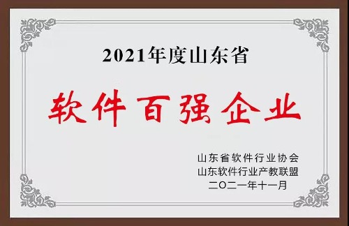 喜报 ！青鸟软通荣获“软件百强企业”荣誉称号