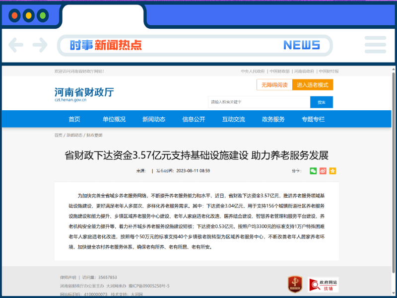 3.57亿元！河南省财政下达资金助力养老服务发展