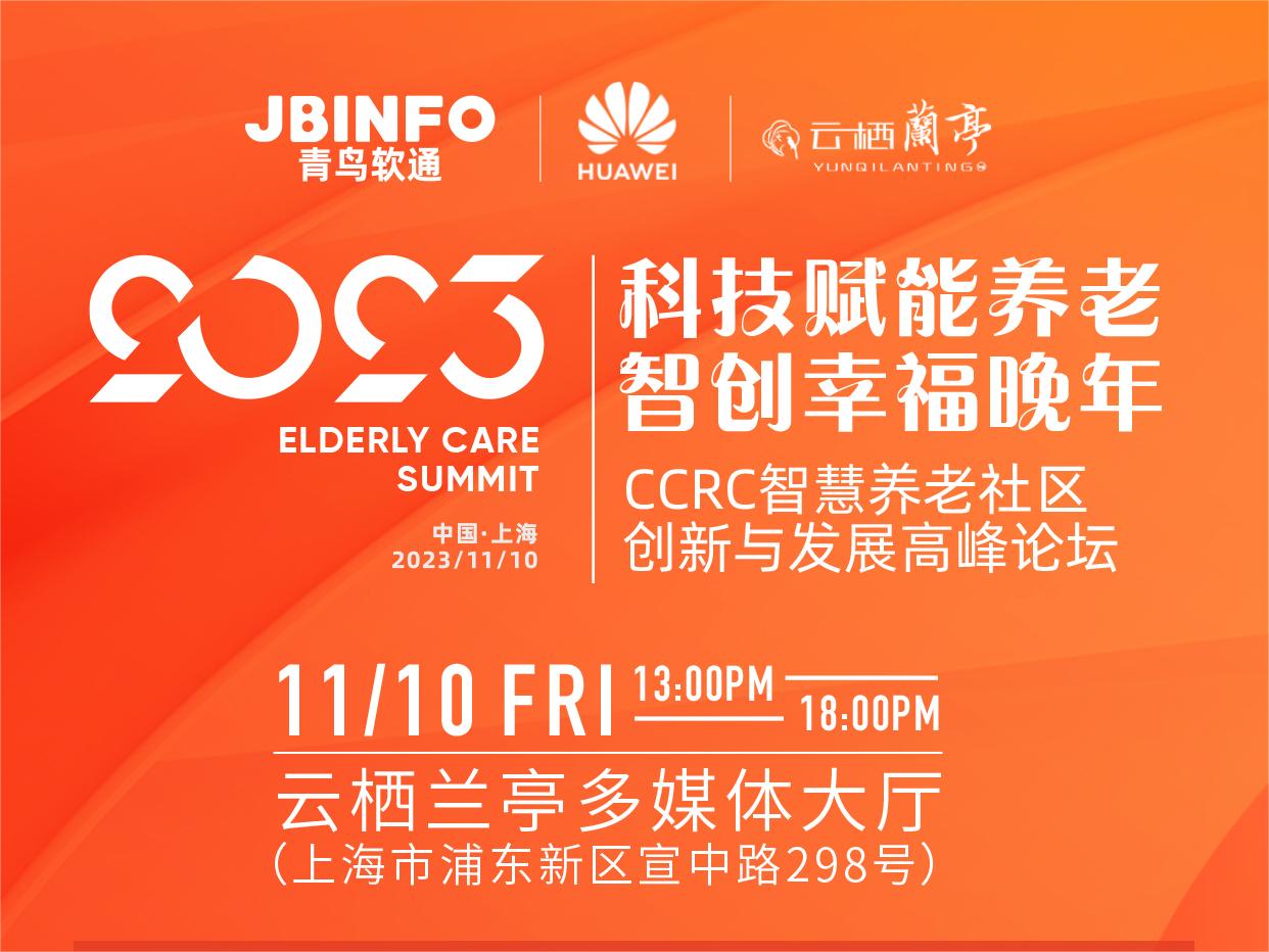 诚挚邀请 共赴盛会 | 11月10日与您相约上海！