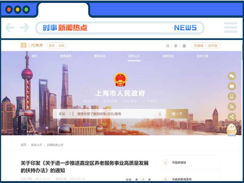 上海嘉定区鼓励建设“养老院+互联网医院”和“智慧养老院”，最高奖补10万元