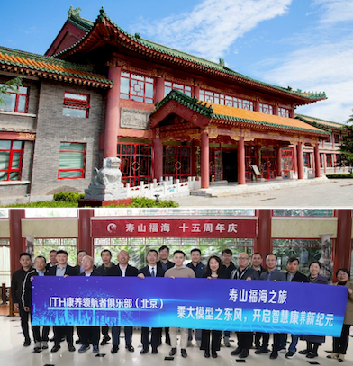 寿山福海联袂汇养通，科技温度守护银发生活​