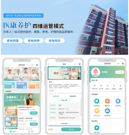 通用环球中铁宝鸡医院，汇养通平台助力智慧医养到家